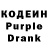 Кодеин Purple Drank Mariq Petrova